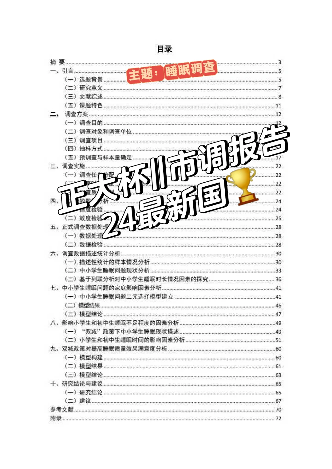 正大杯‖市调报告（24最新国🏆）
