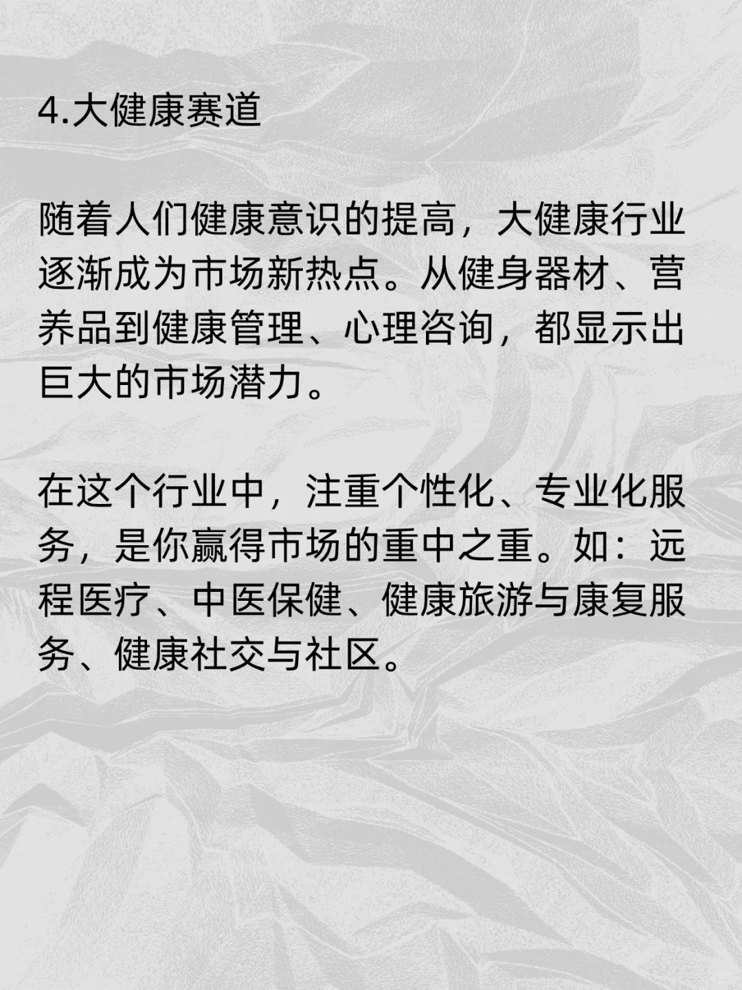经济不好反而会越来越好五个赛道