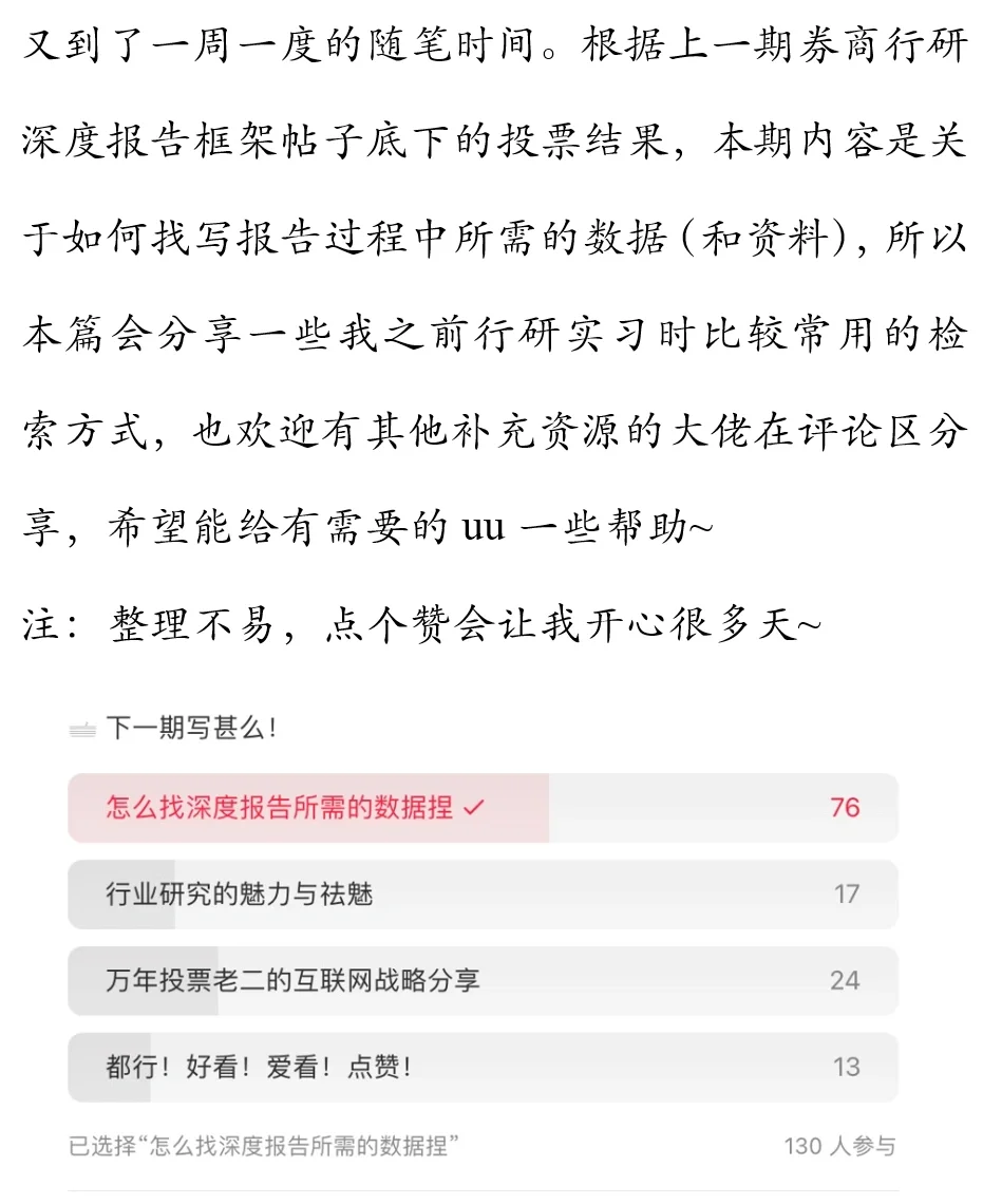 如何找券商行研写报告所需数据