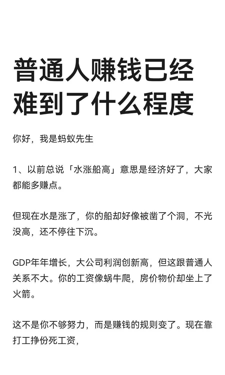 普通人赚钱已经难到了什么程度
