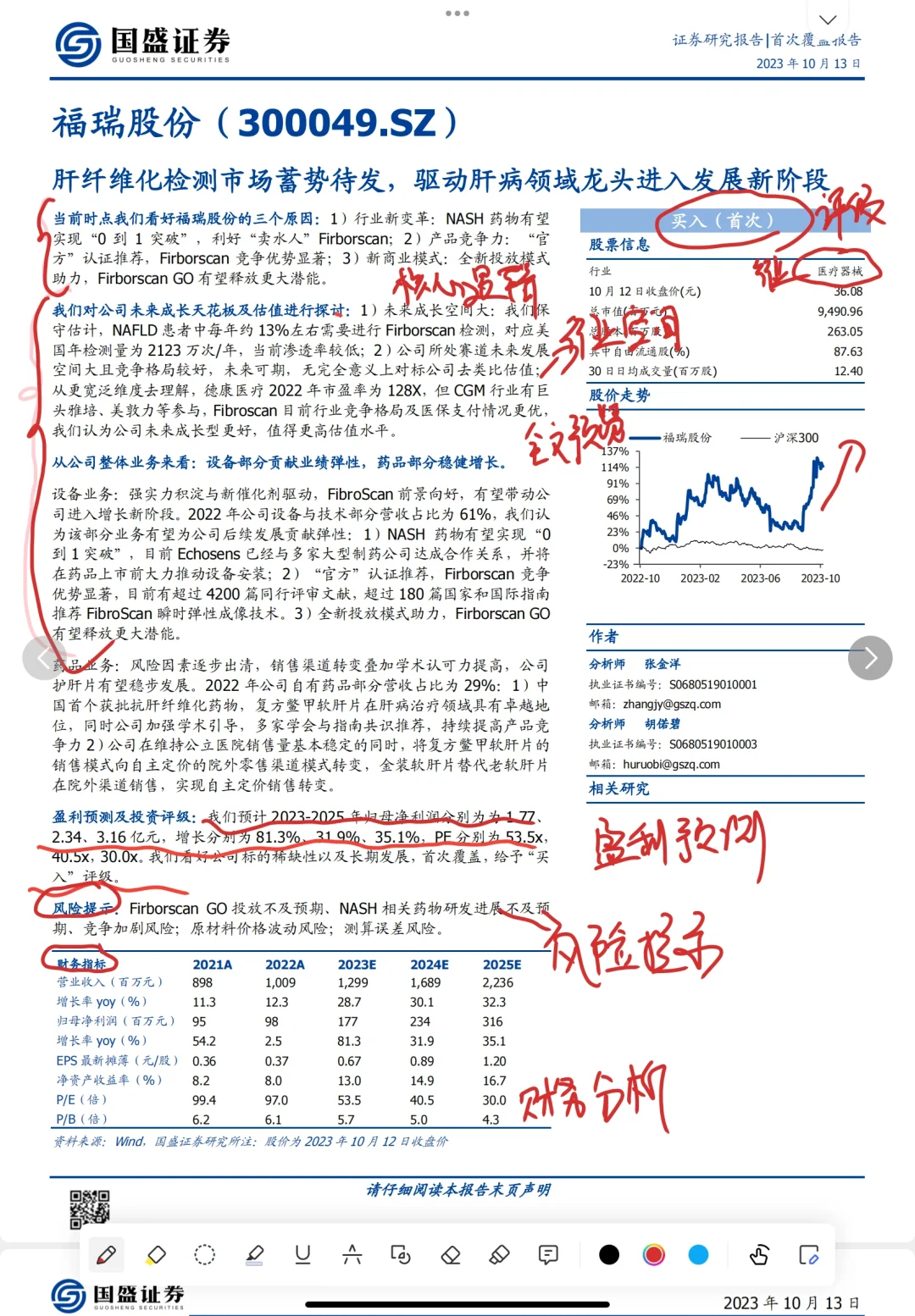 研究员告诉我可以这样研究一家公司🧐