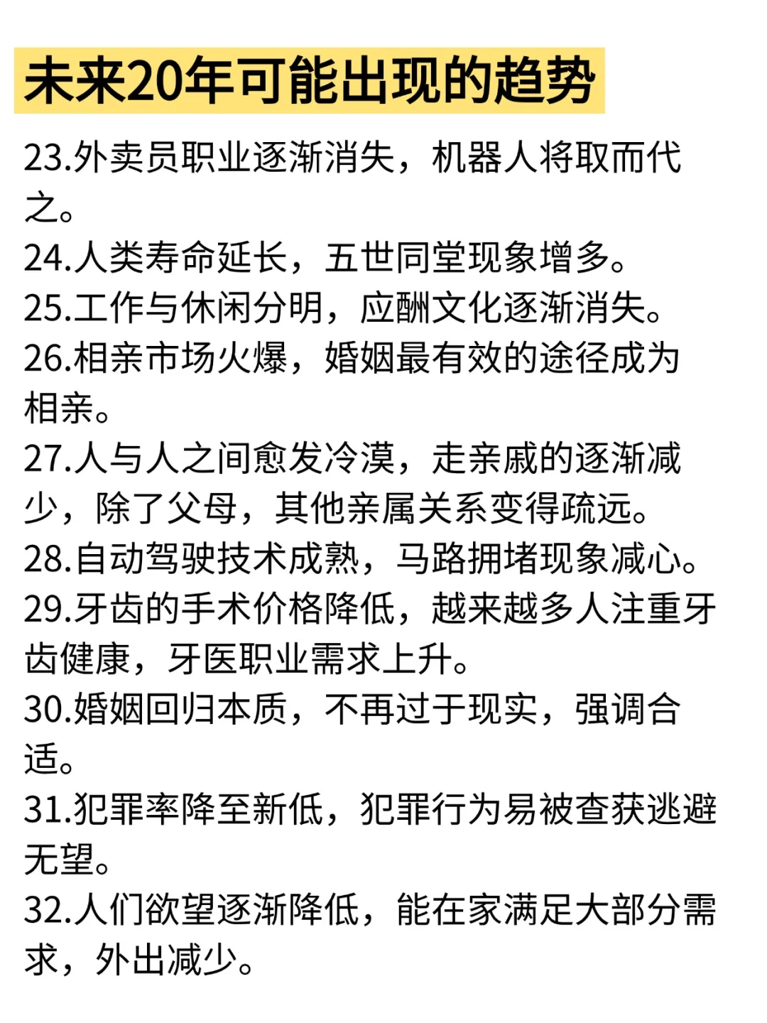 未来20年可能出现的趋势