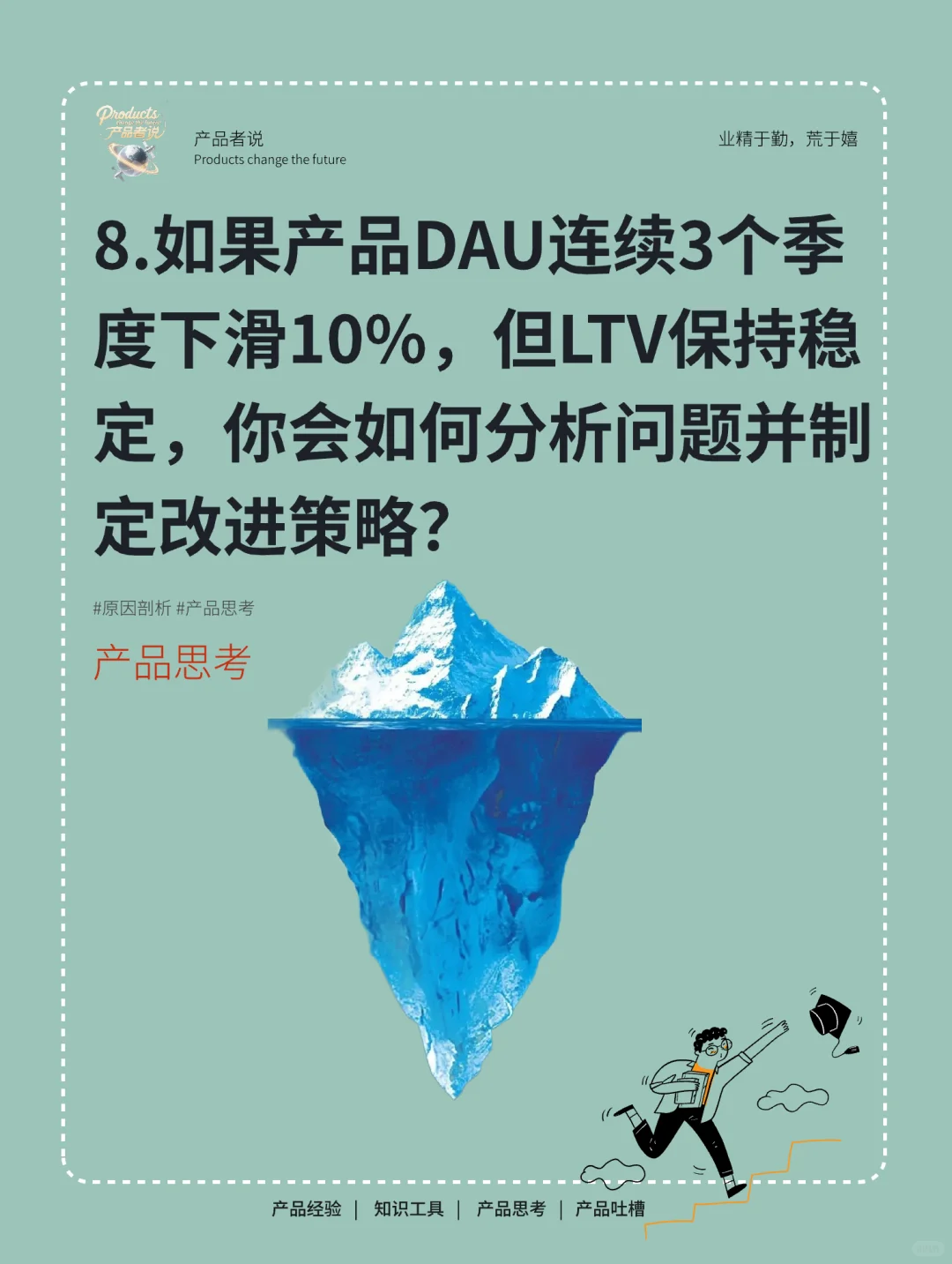 DAU连续下滑，但LTV保持稳定，分析并改进