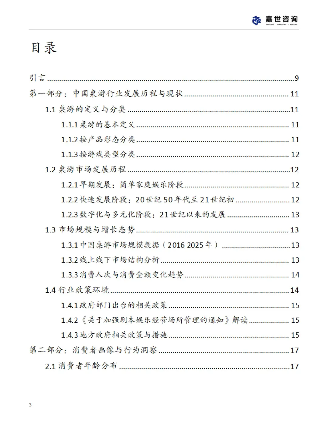 📊2025 中国桌游市场现状报告