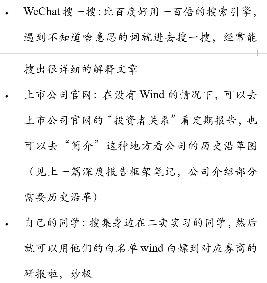 如何找券商行研写报告所需数据