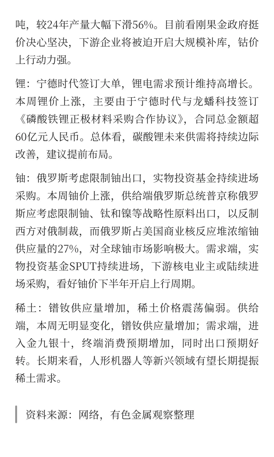2025年9月23日今日有色金属研报精萃