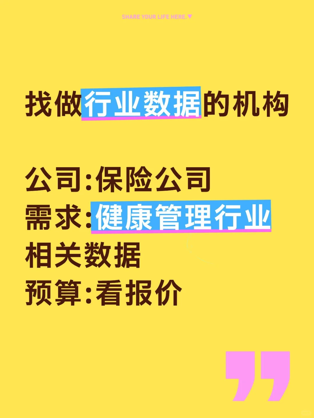 找能做行业数据的机构！！！