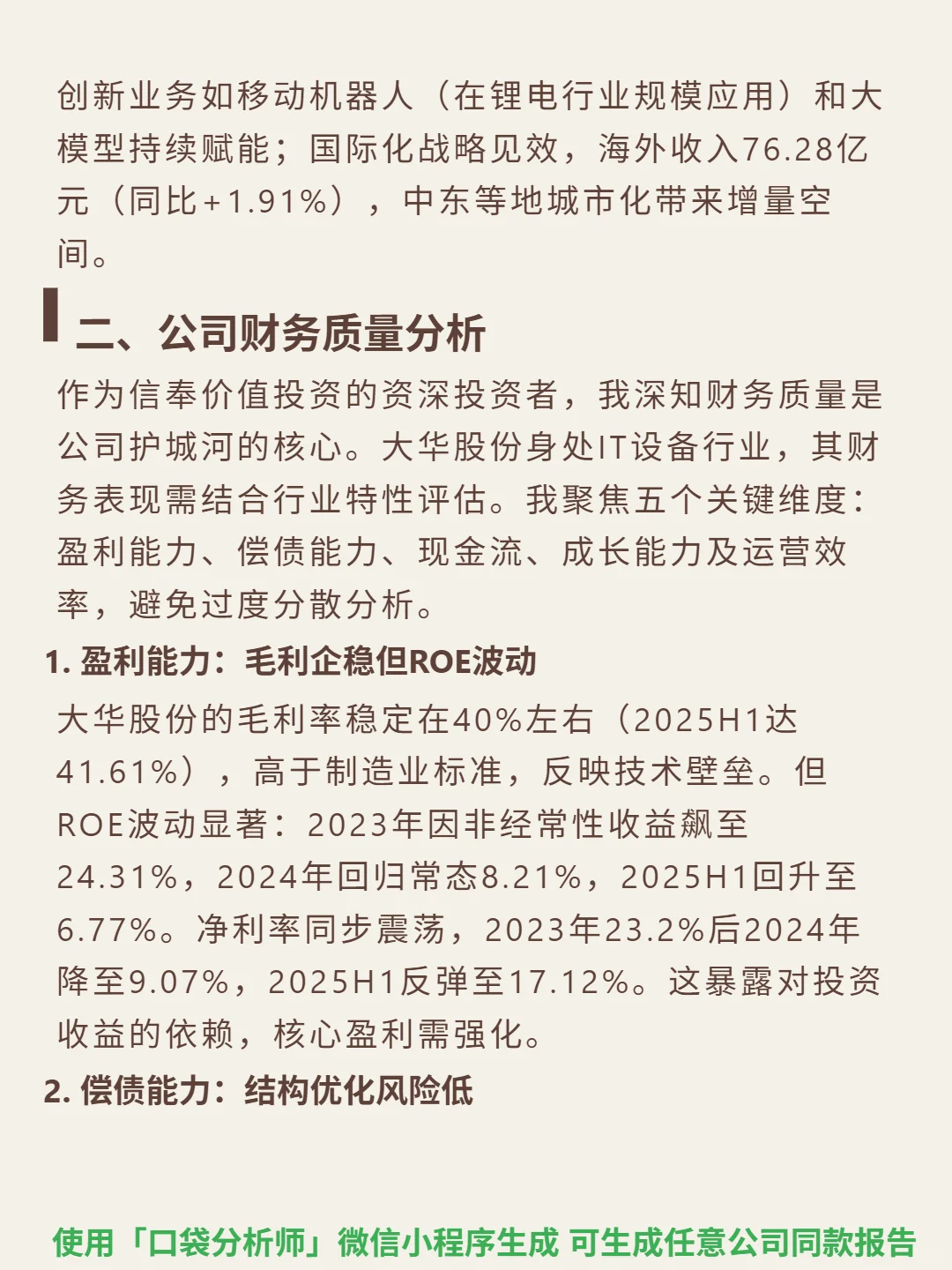 大华股份4000 字深度研报