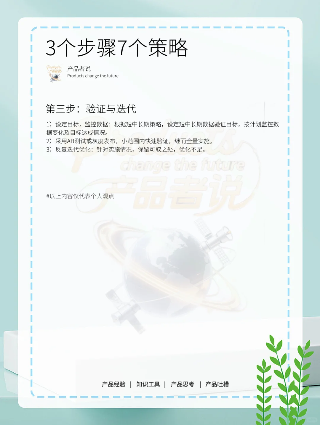 DAU连续下滑，但LTV保持稳定，分析并改进