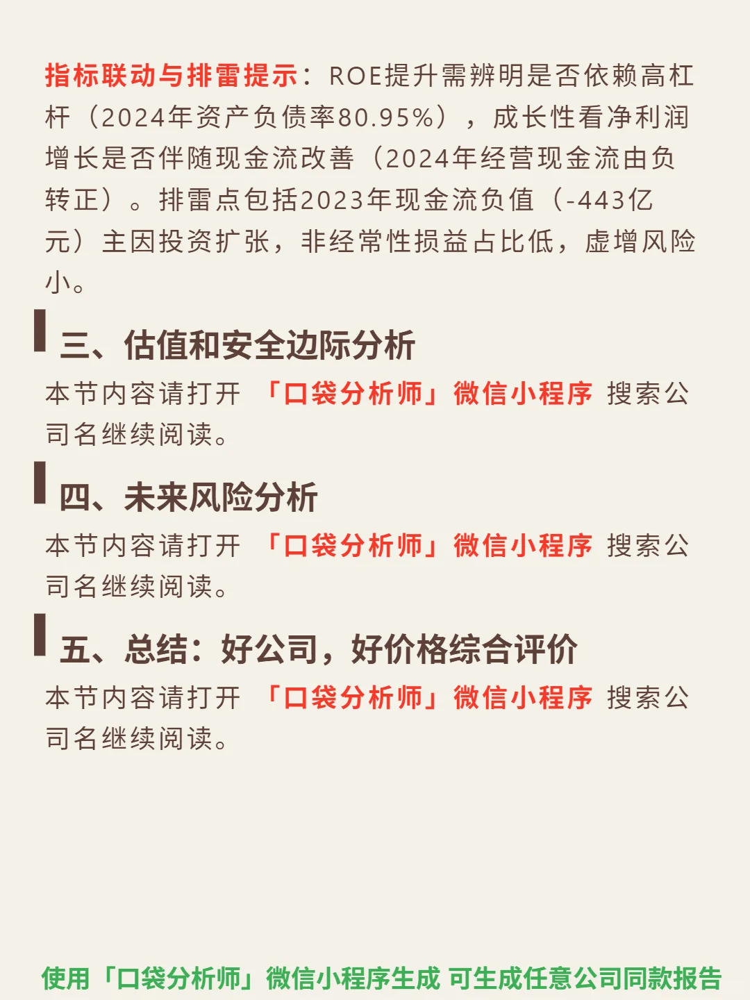 中国银河 4000 字深度研报