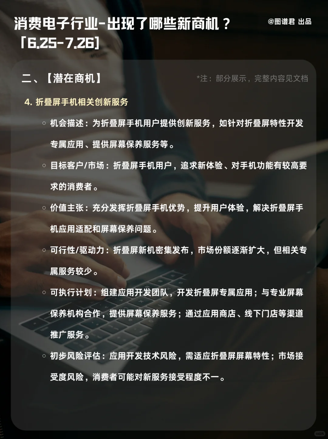 🔥7月消费电子行业研报，商机全揭秘！