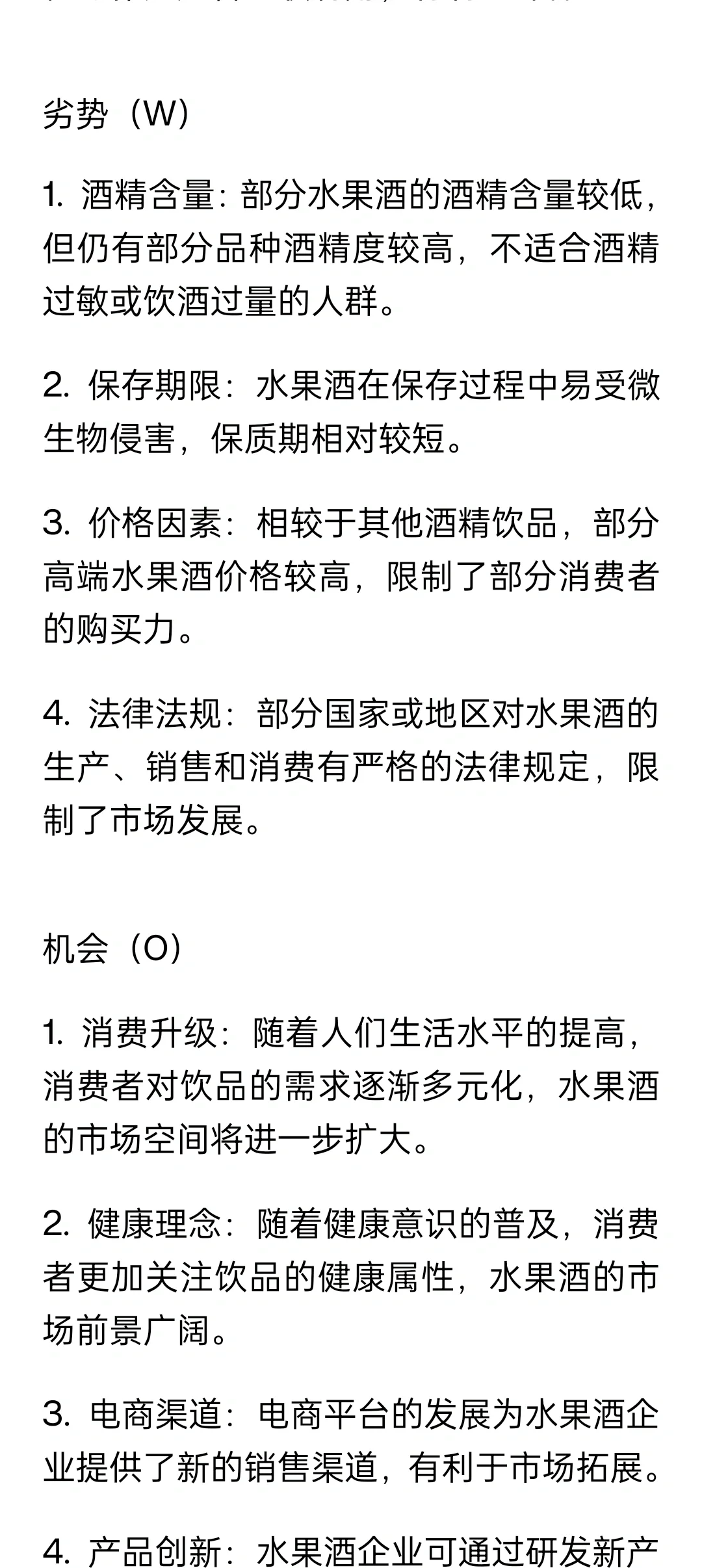 果酒的营销策划