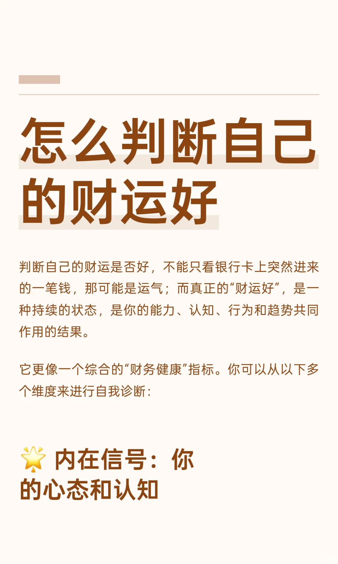 怎么判断自己的财运好