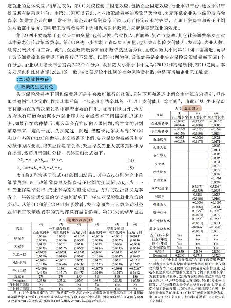 管理世界：失业保险稳就业政策效果研究😁