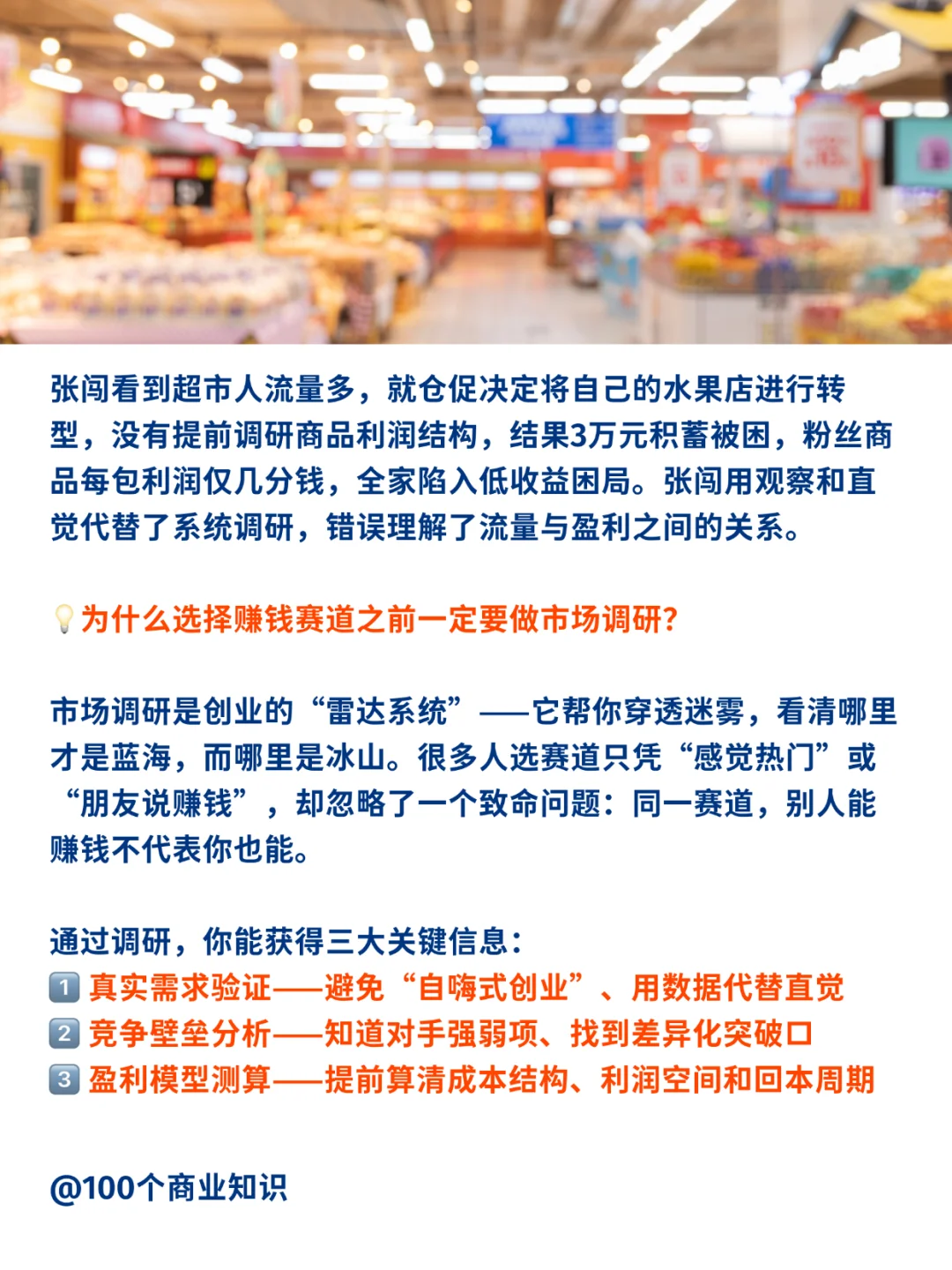 No.4｜市场调研的重要性被严重低估了