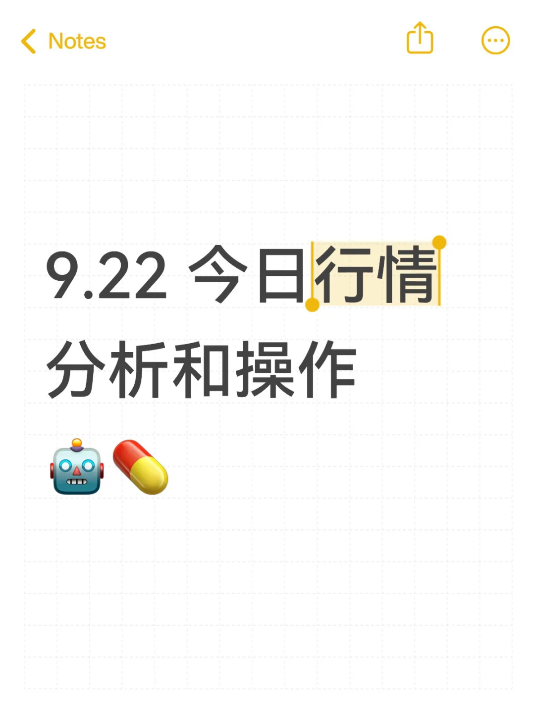9.22 今日行情分析和操作