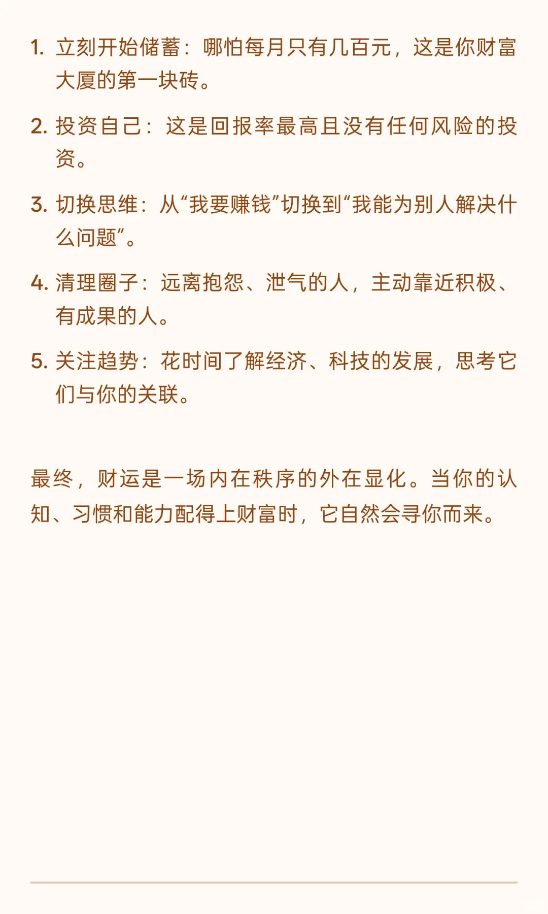 怎么判断自己的财运好