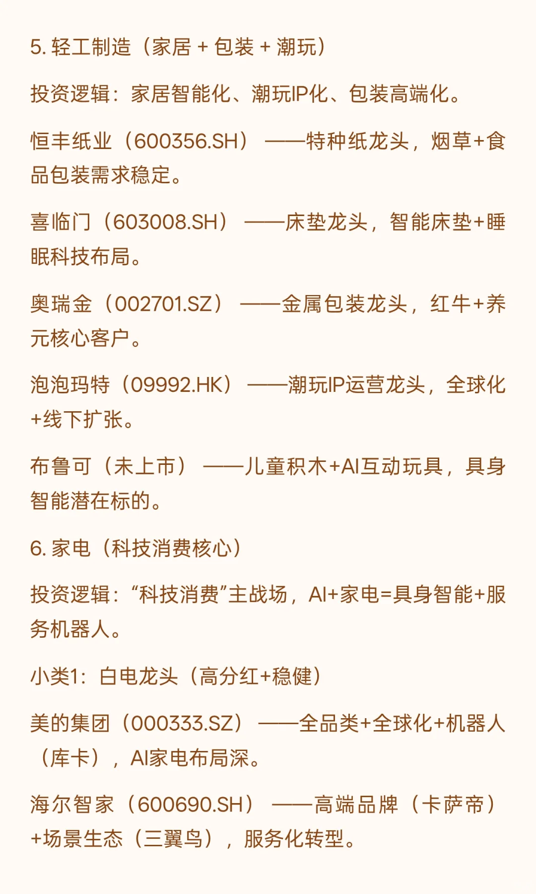 科技消费：十五五规划下的新增长引擎