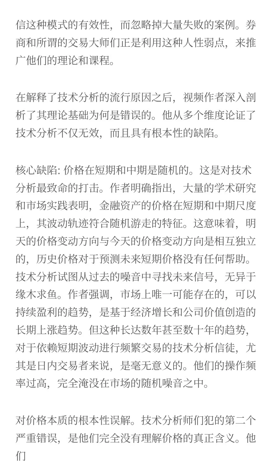 一名量化开发者解释：为什么技术分析无效