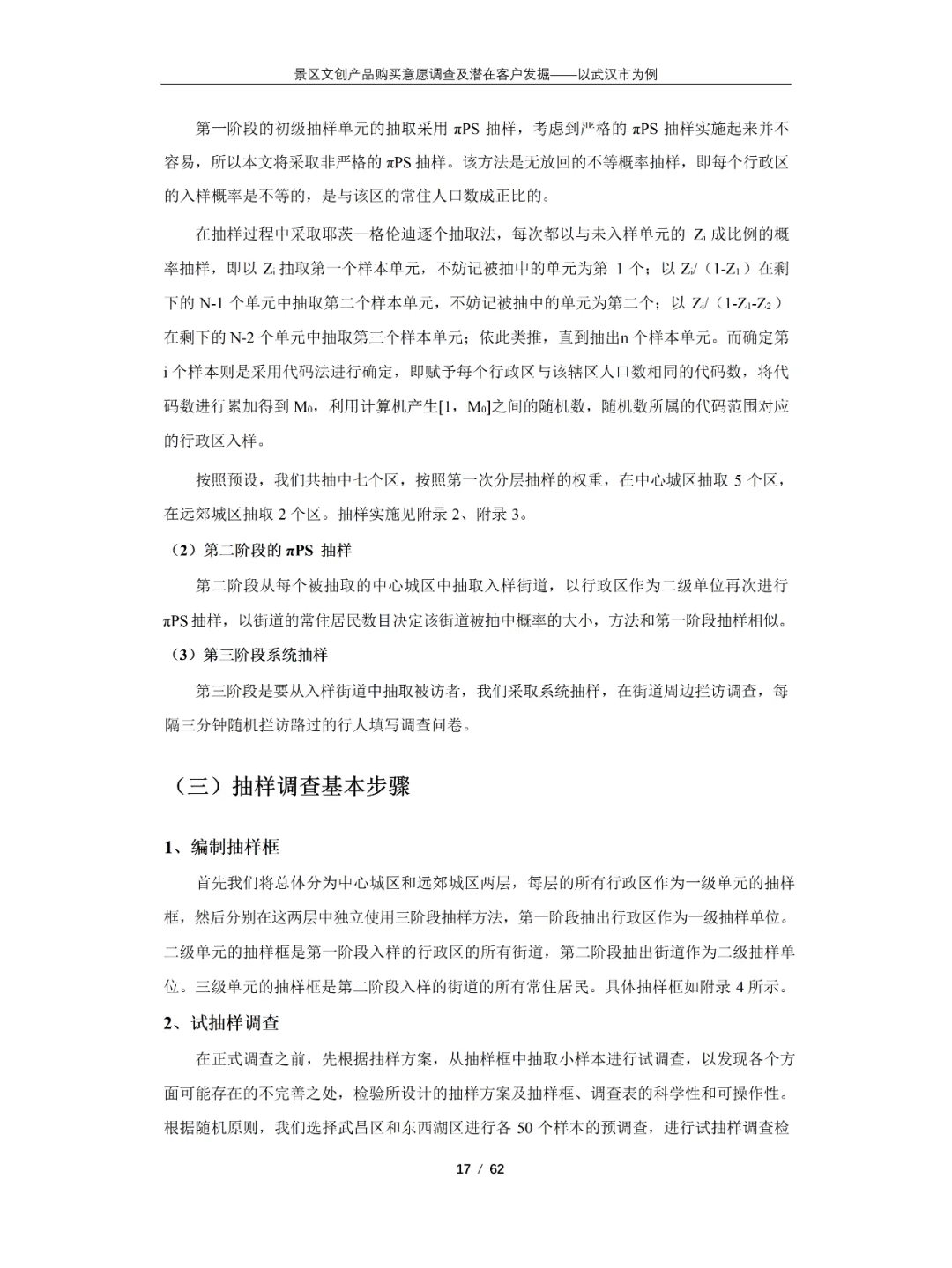 正大杯市场调查与分析大赛获奖作品分享😆