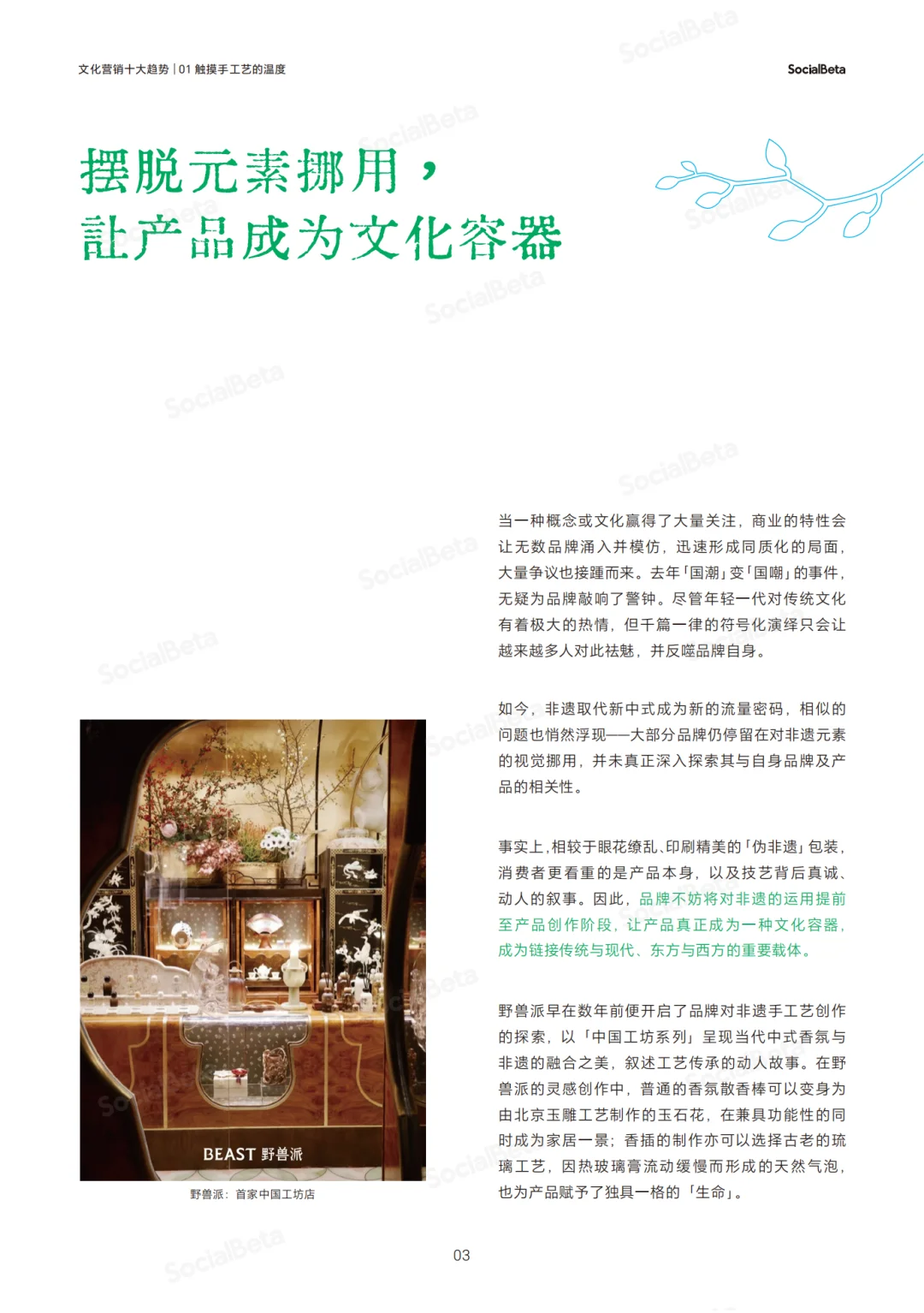 2025文化营销10大趋势 | 91页