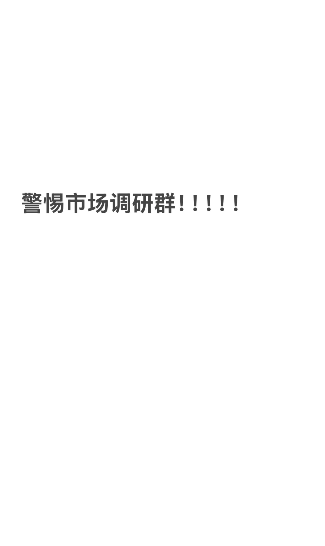 我也是赶上了时代潮流，被☎️