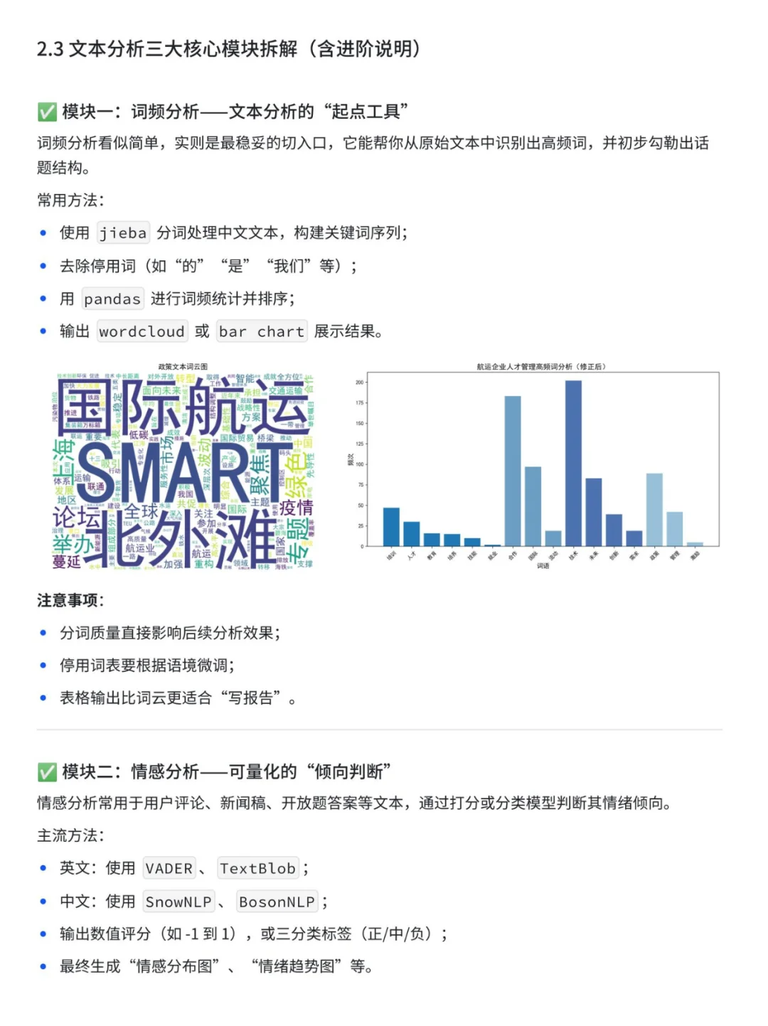 导师：带你过一遍文本分析