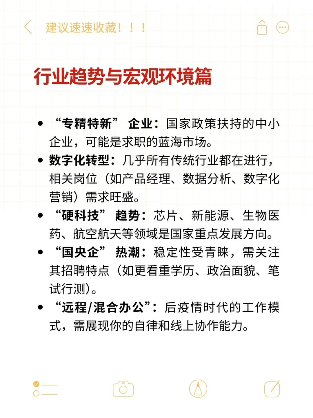 🙋校招常识——行业趋势与宏观环境