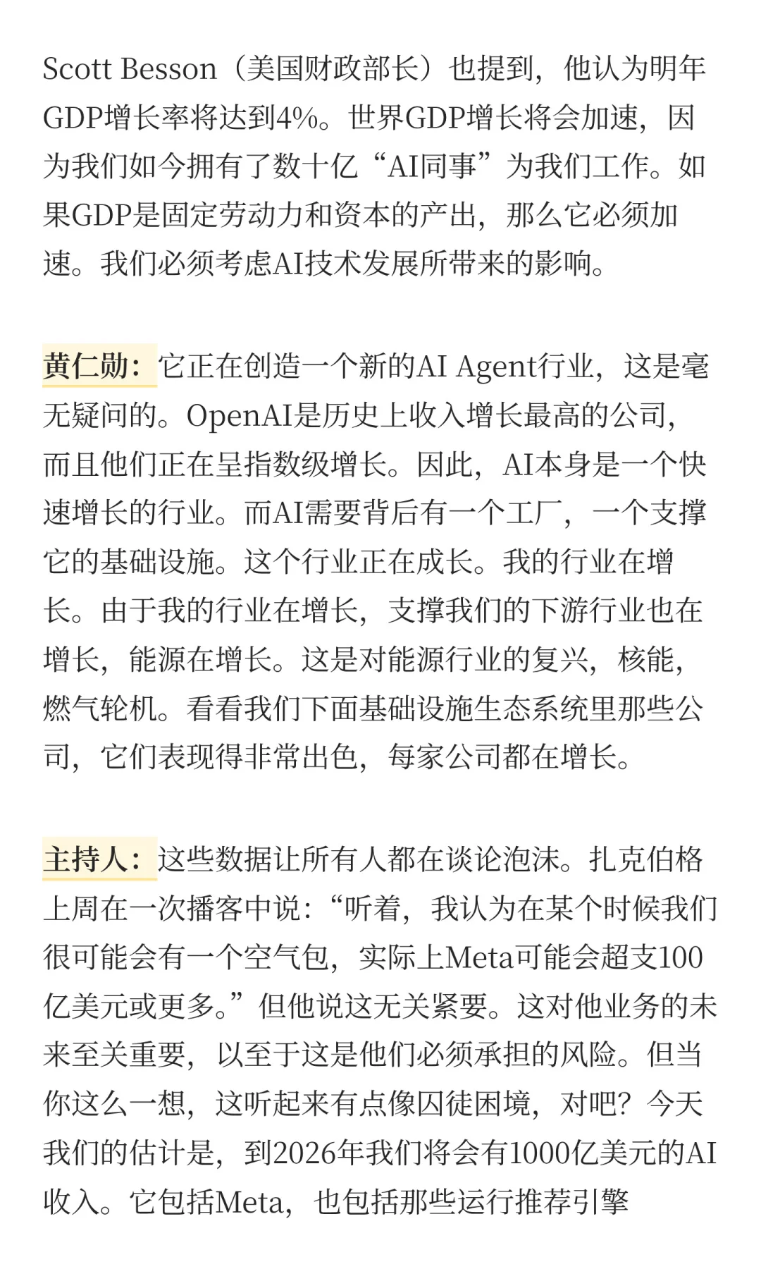 黄仁勋深度访谈，首次揭秘投资OpenAI原因