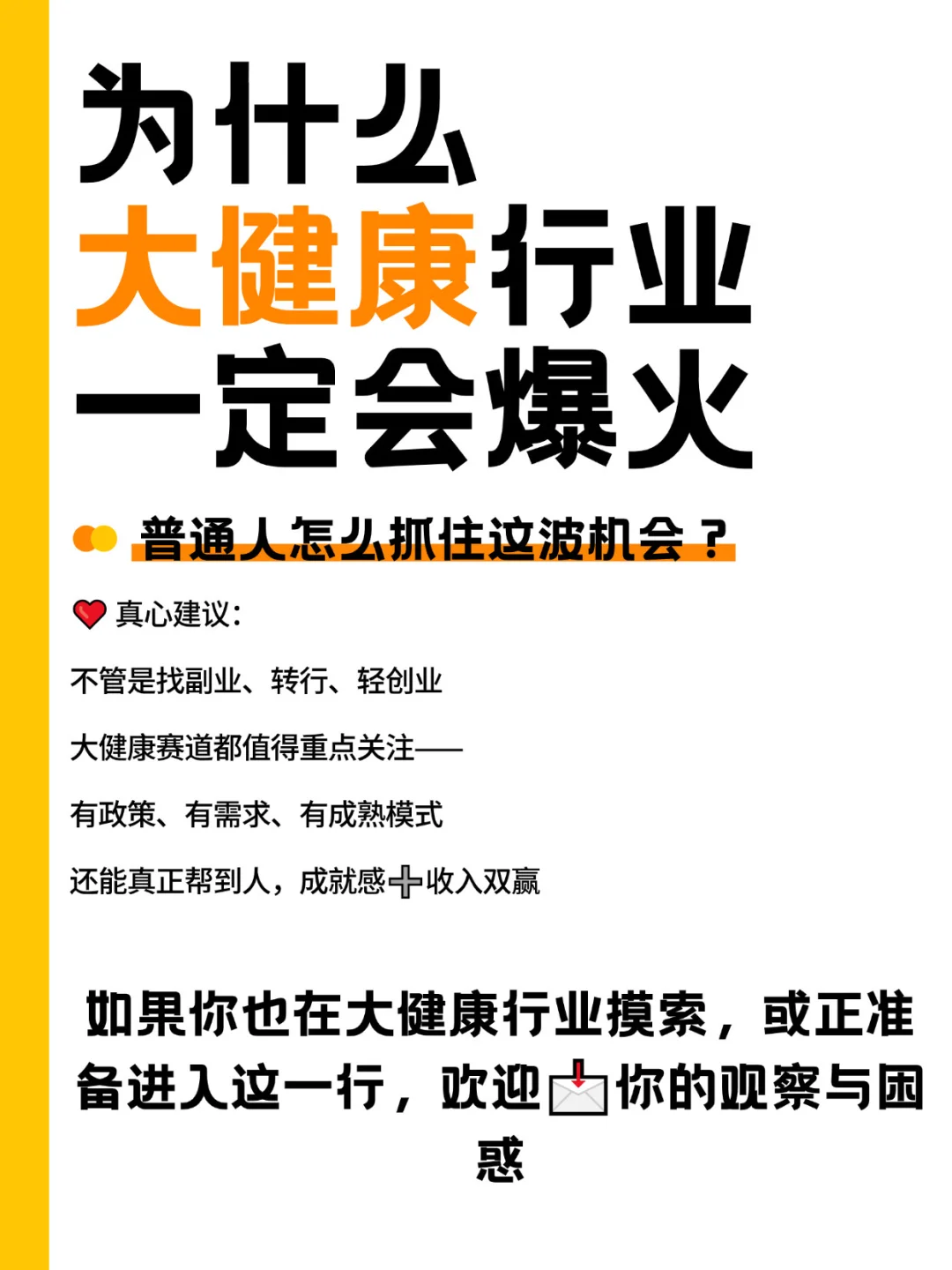 为什么说大健康行业要爆火?