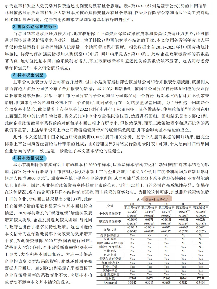 管理世界：失业保险稳就业政策效果研究😁