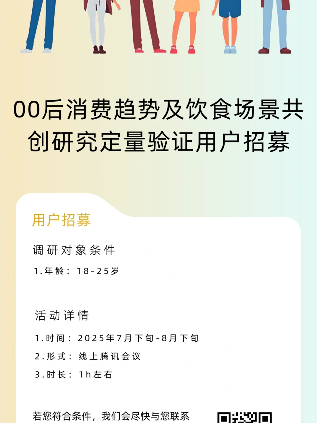 00后消费趋势及饮食场景共创研究 线上问卷