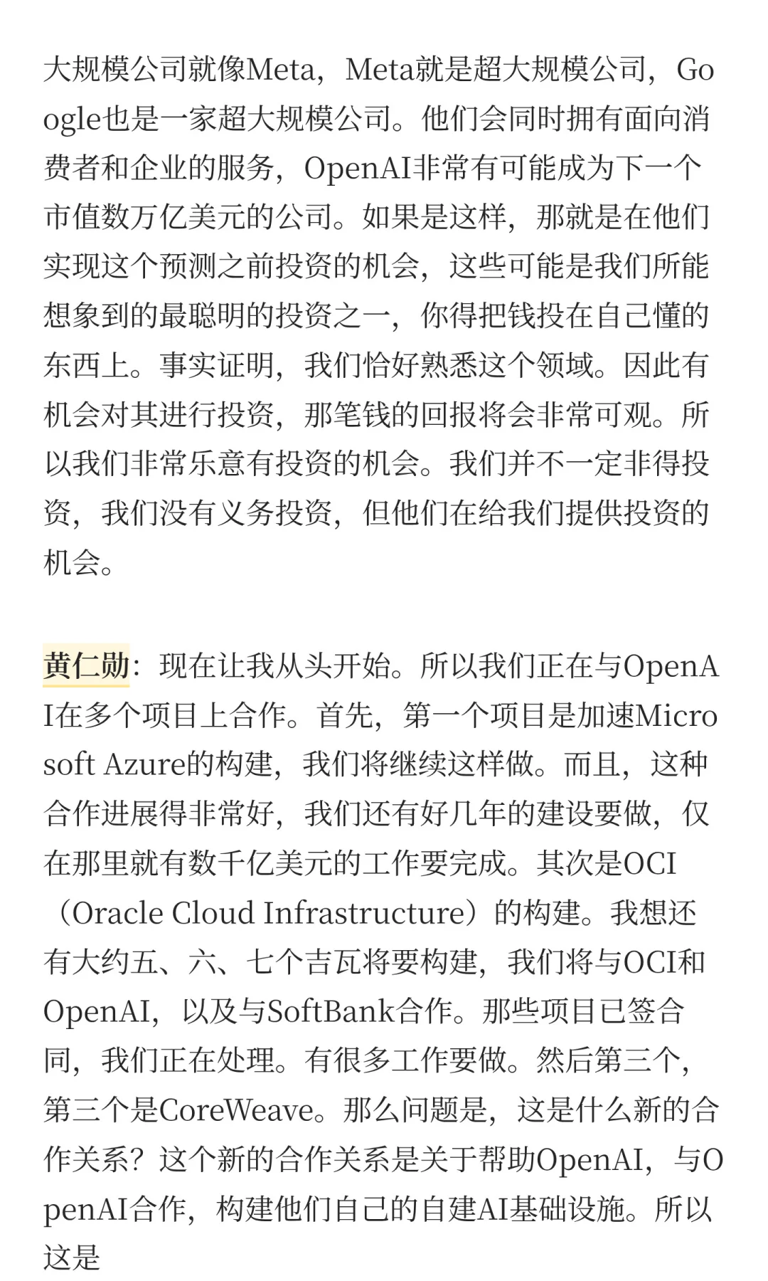 黄仁勋深度访谈，首次揭秘投资OpenAI原因