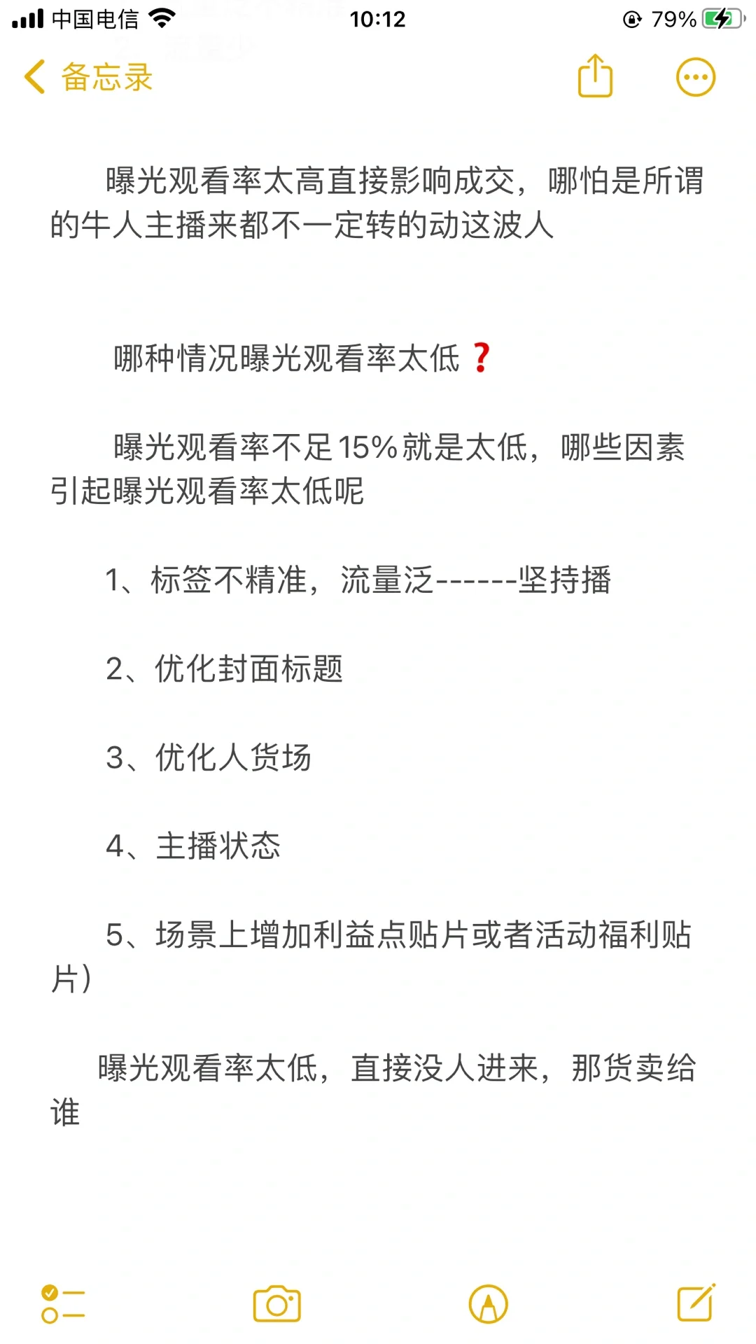 看牛p的运营是如何复盘带货直播数据