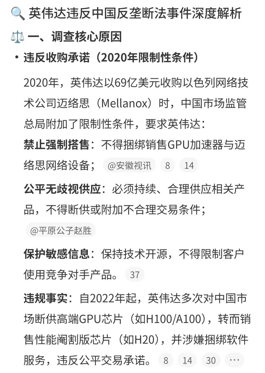 英伟达违反反垄断法,市场监管总局依法调查