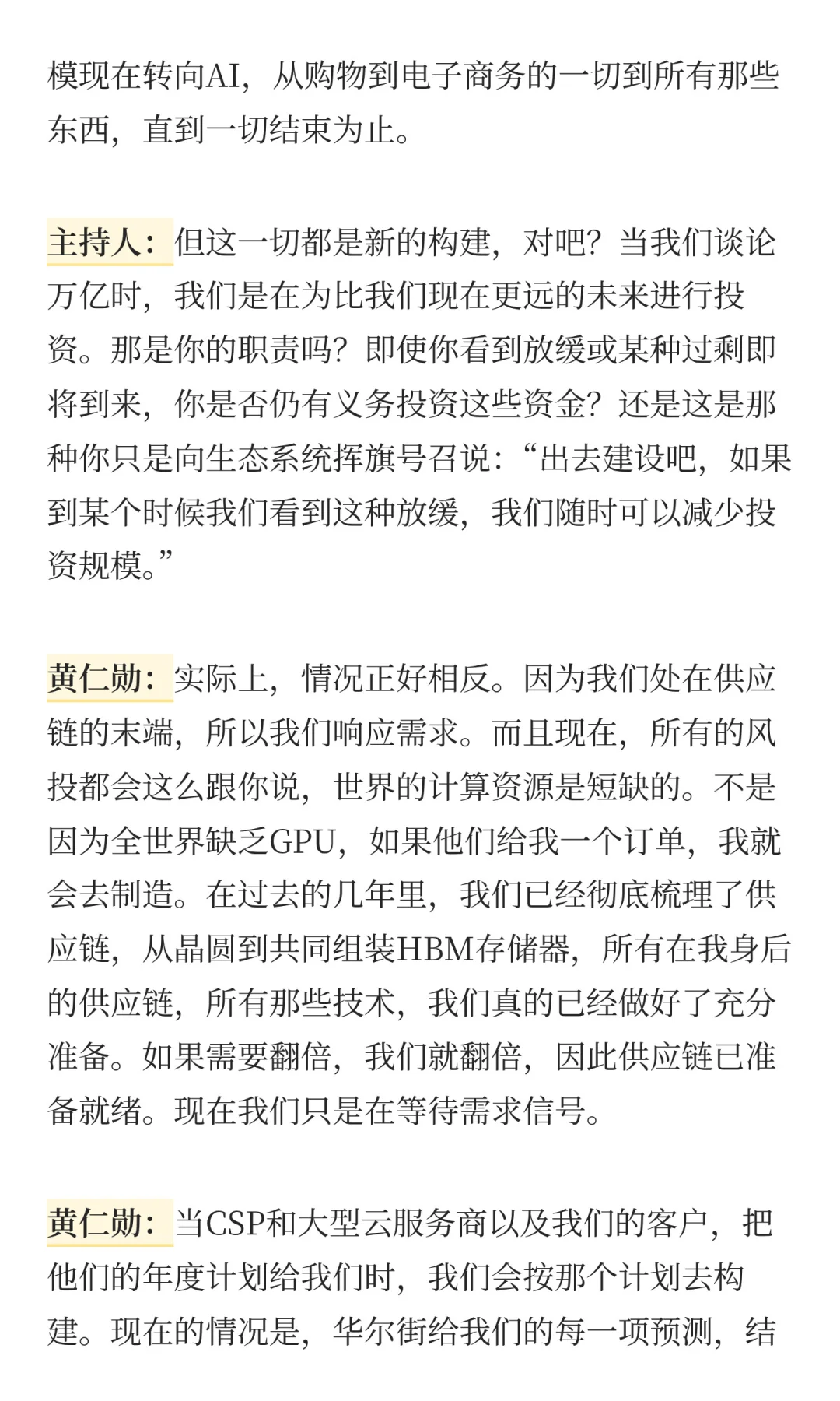 黄仁勋深度访谈，首次揭秘投资OpenAI原因