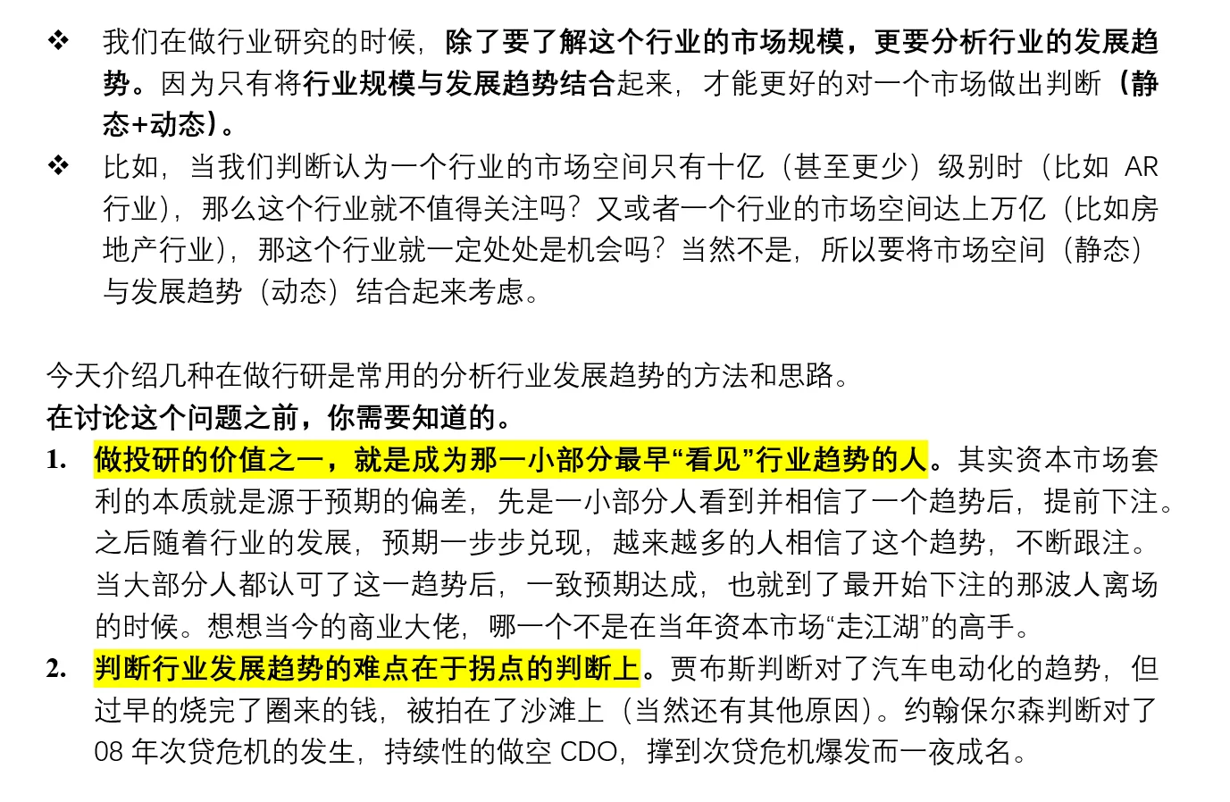 行研必看6：如何分析行业发展趋势？