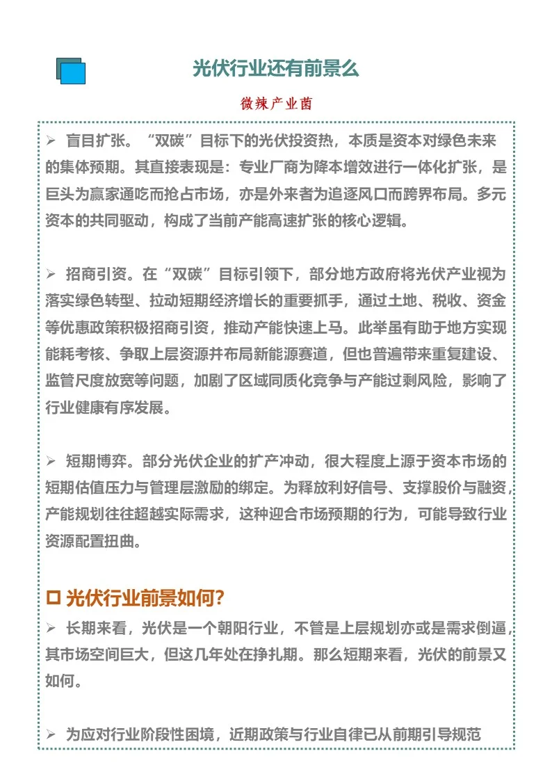 光伏行业还有前景么