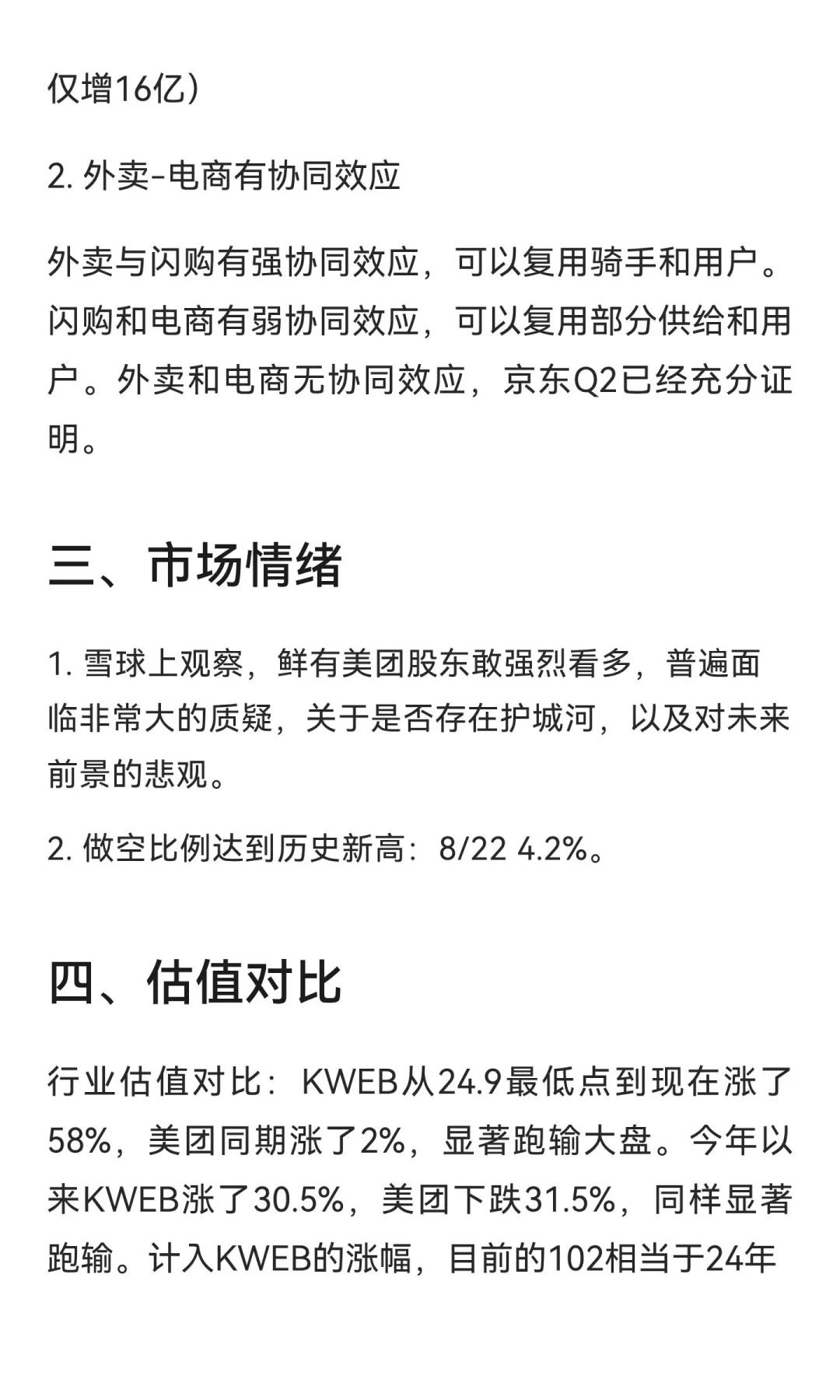 美团 至暗时刻