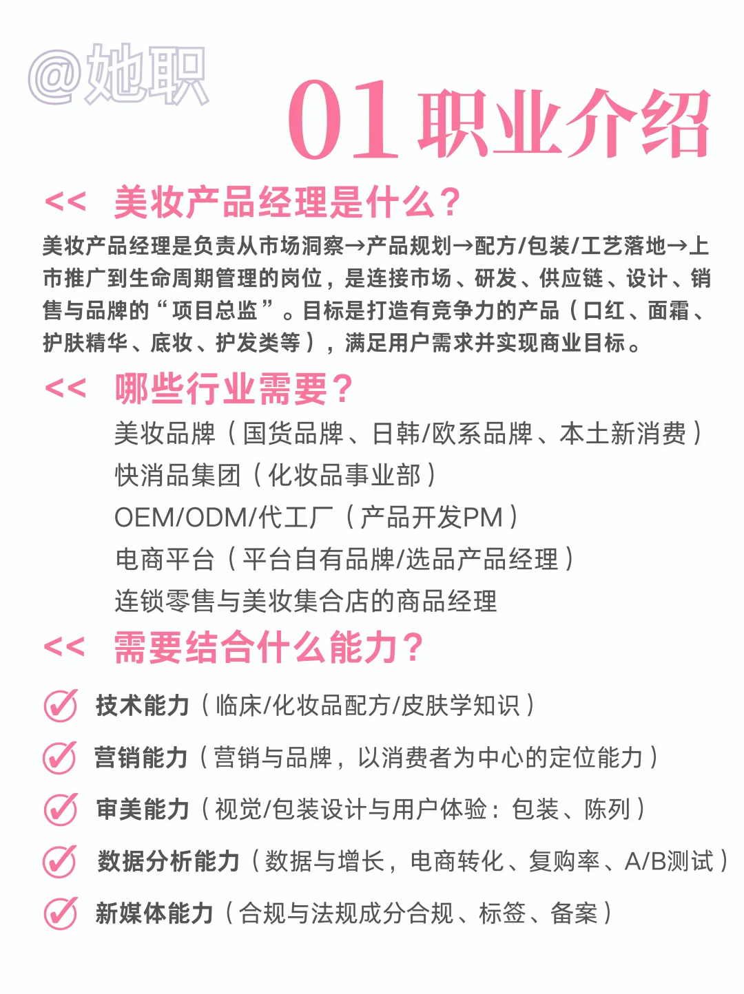 美妆产品经理，漂亮女生从事漂亮职业