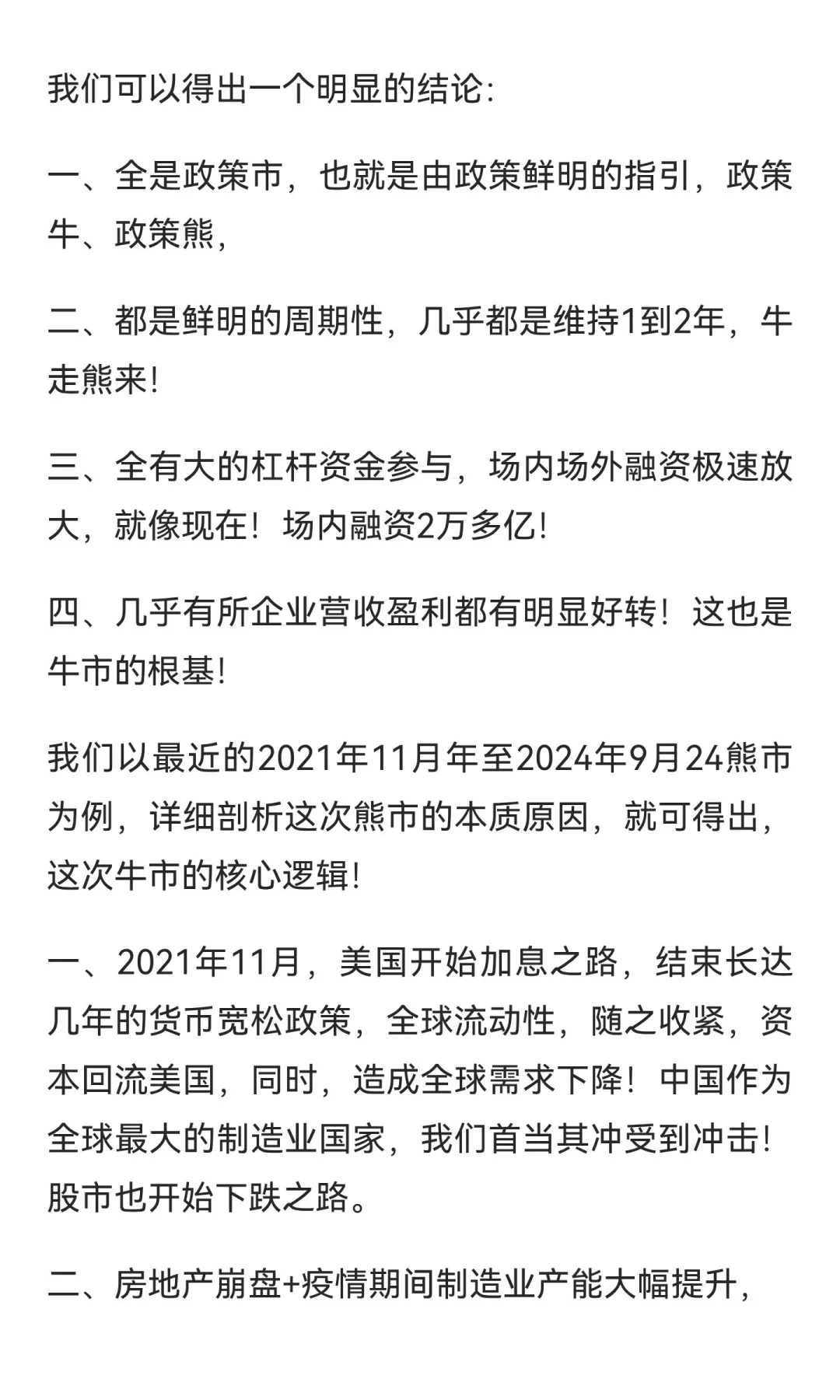 深度剖析这轮牛市的风险与机会！