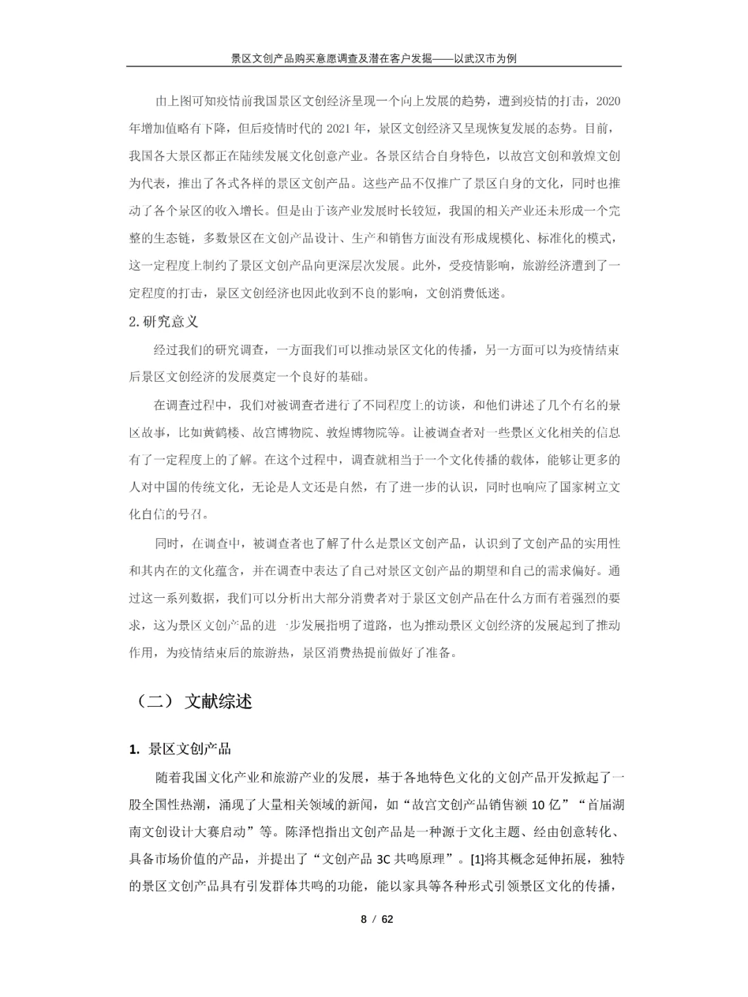 正大杯市场调查与分析大赛获奖作品分享😆