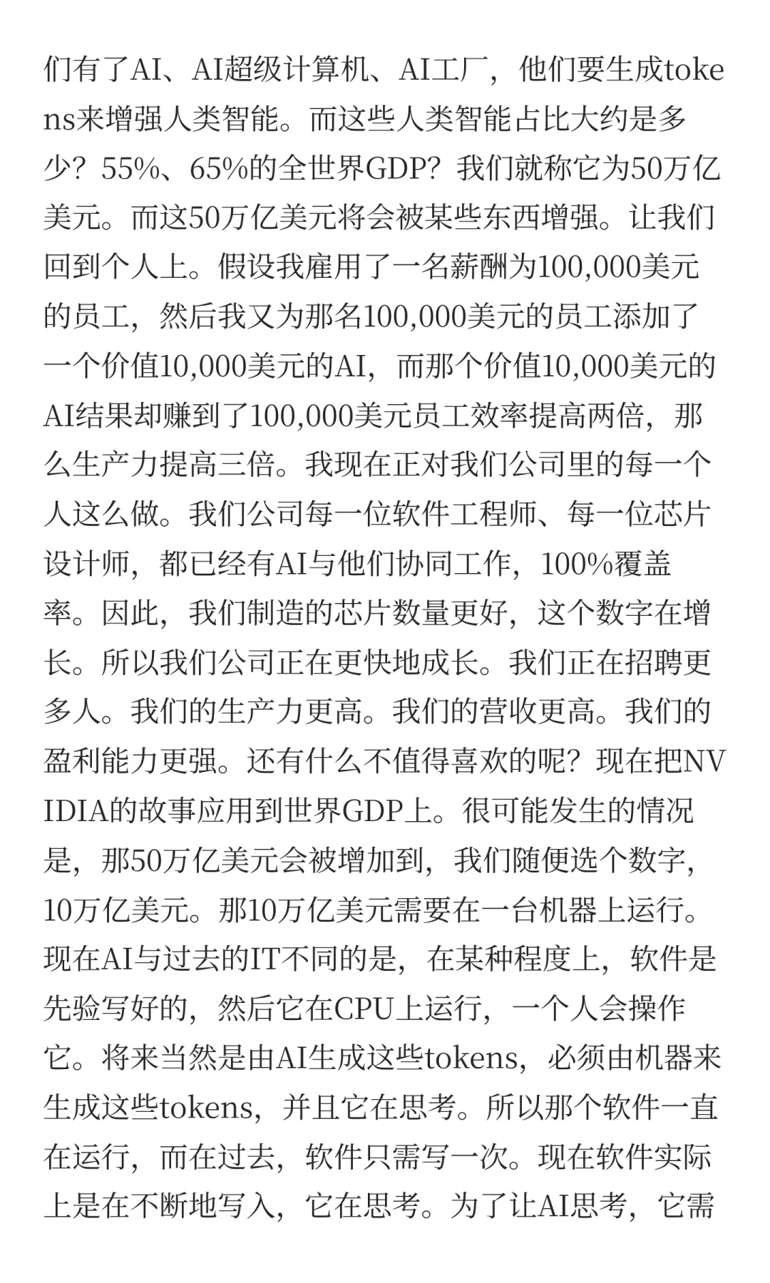 黄仁勋深度访谈，首次揭秘投资OpenAI原因