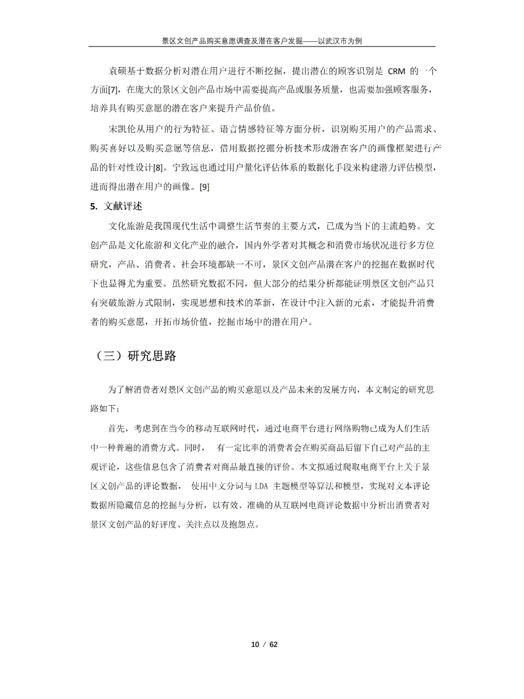 正大杯市场调查与分析大赛获奖作品分享😆
