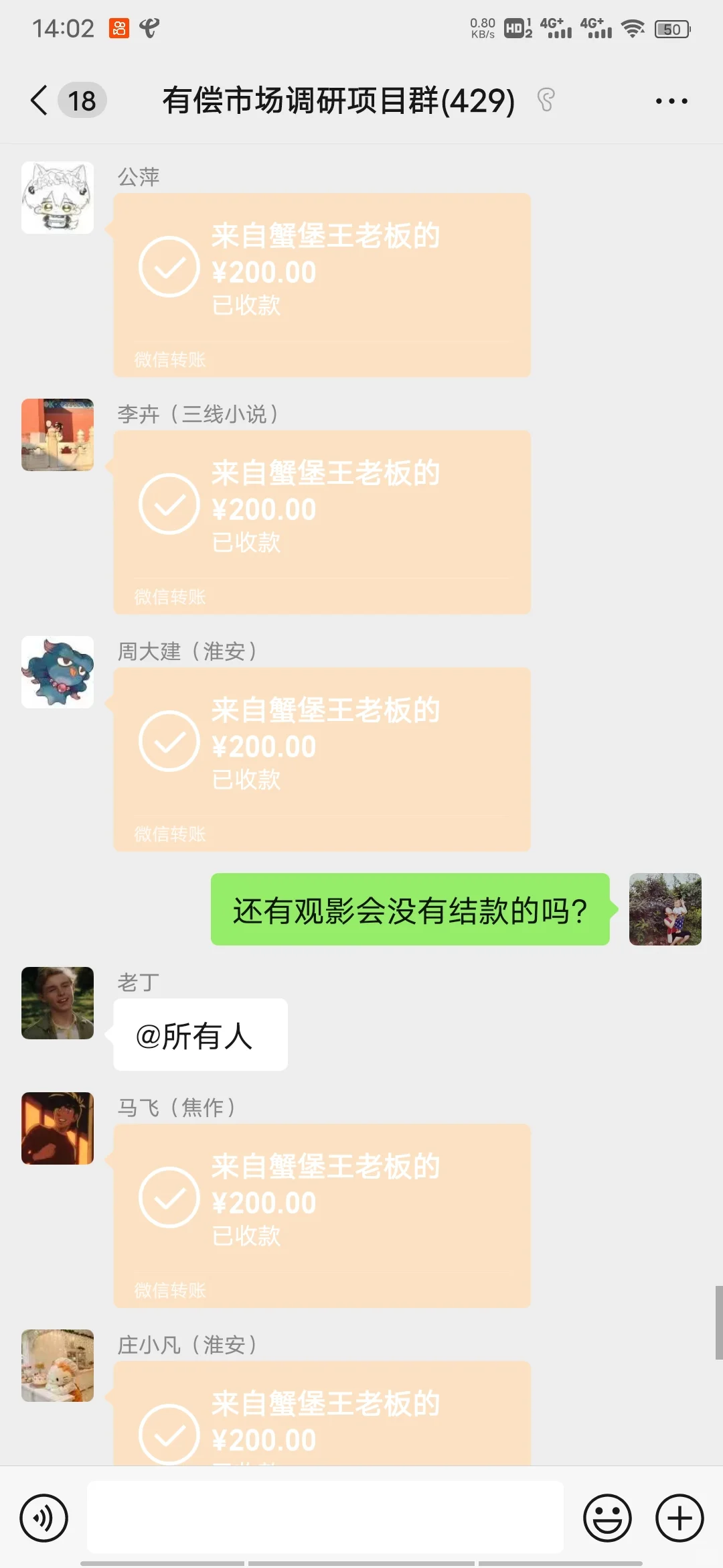 有偿市场调研！