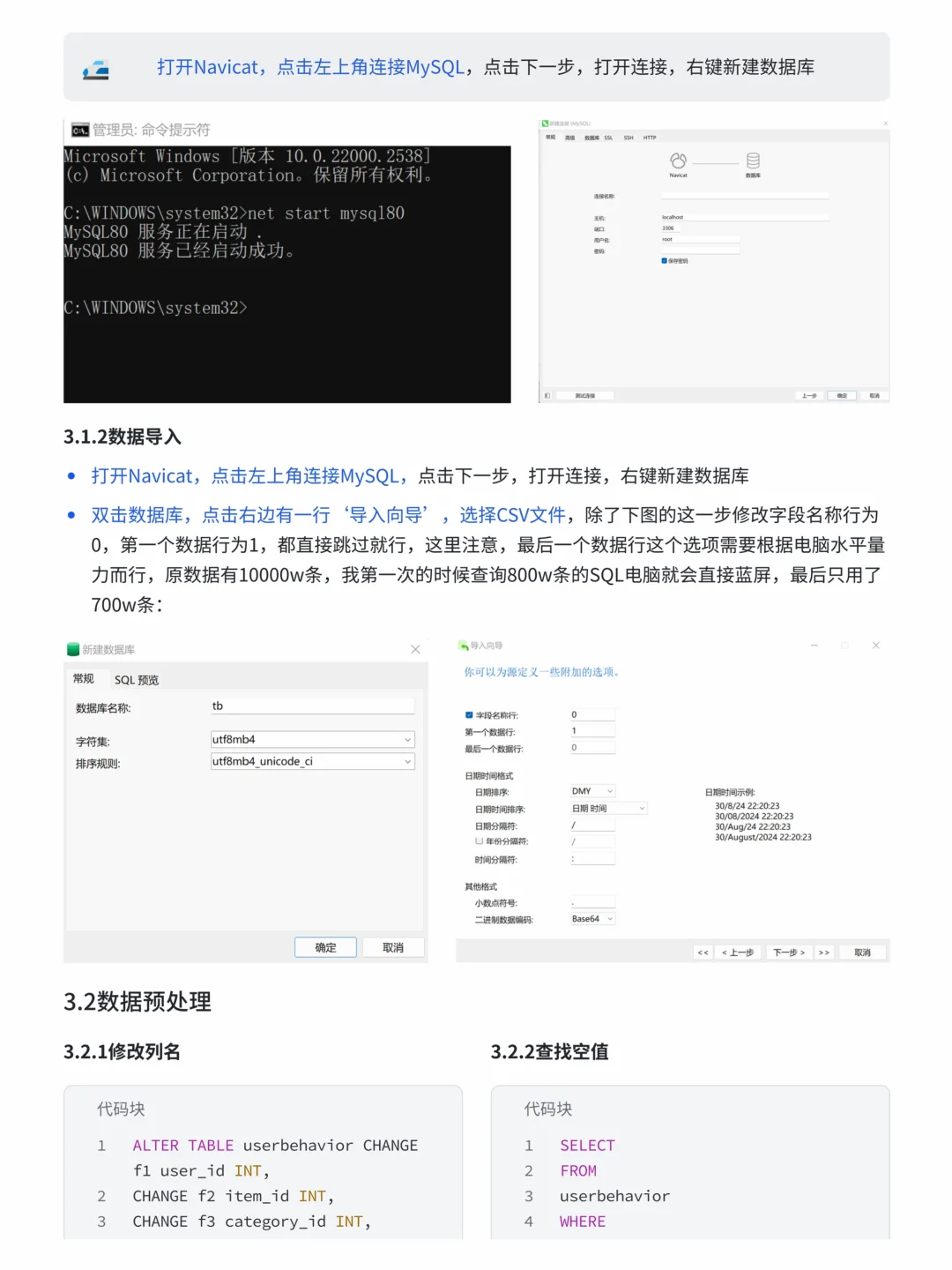 基于MySQL-Tableau的淘宝用户购物行为分析