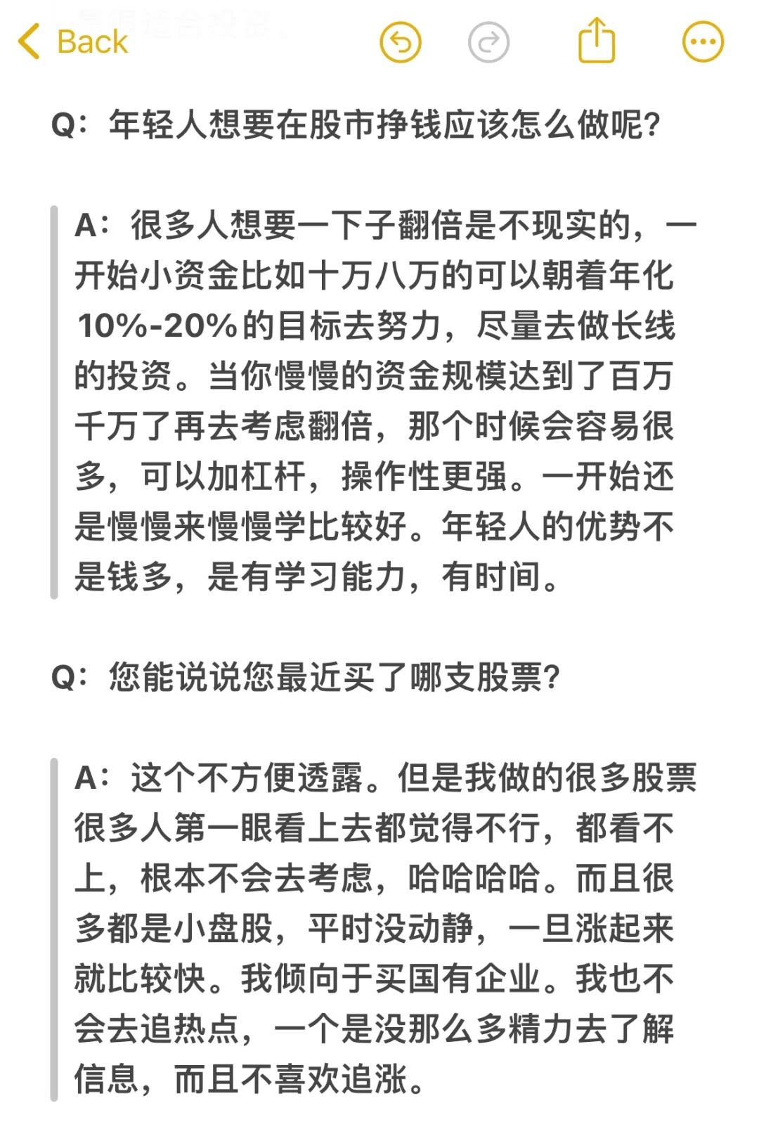 股票大佬访谈｜第二期