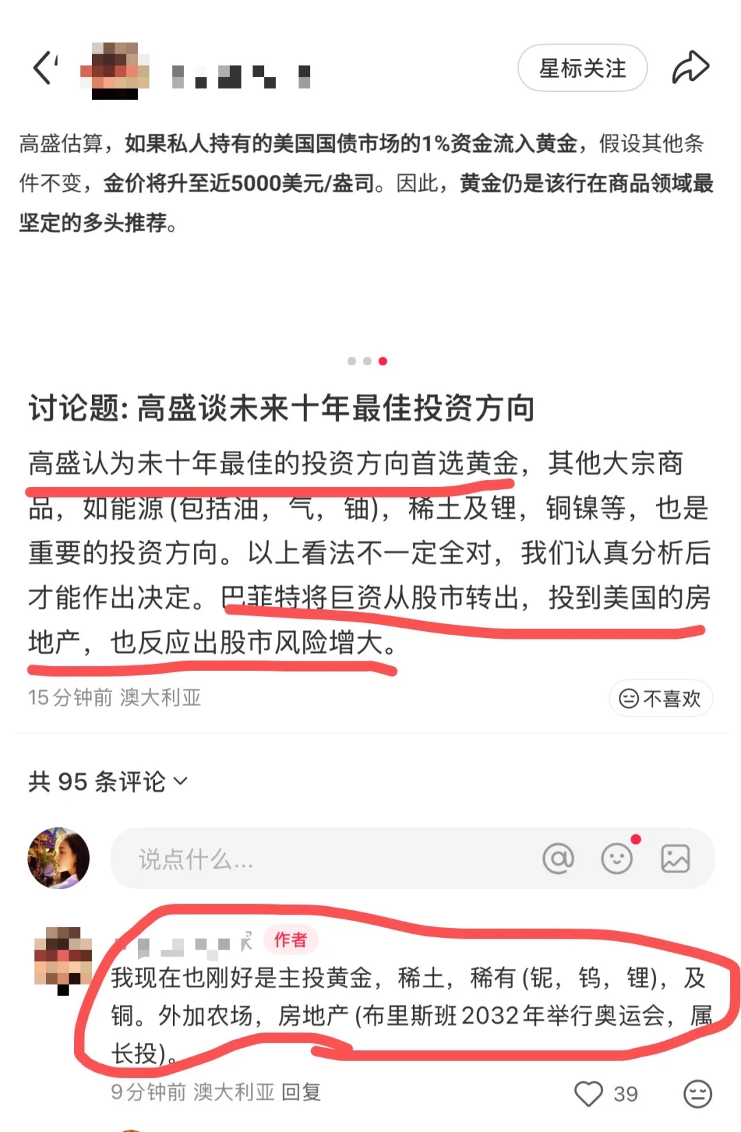爷爷👴讨论题：未来十年投资方向