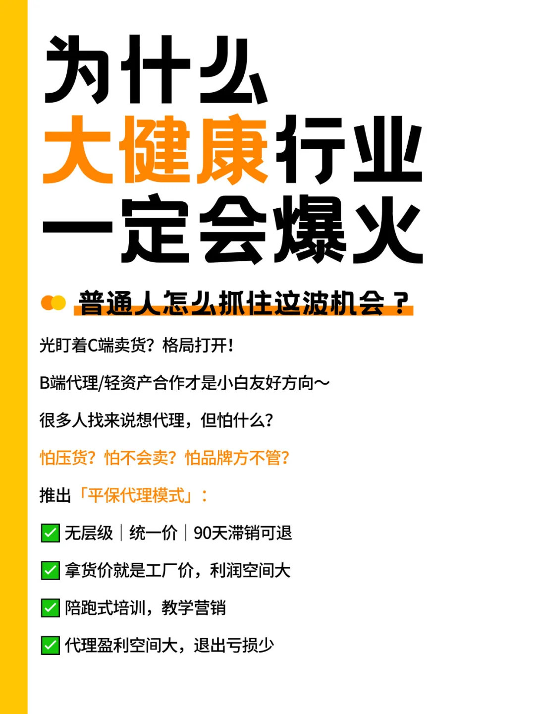 为什么说大健康行业要爆火?