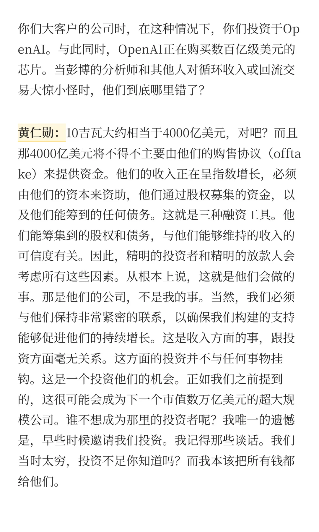 黄仁勋深度访谈，首次揭秘投资OpenAI原因